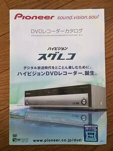 パイオニア ＤＶＤレコーダーカタログ 2005年11月 pioneer ハイビジョンスグレコ