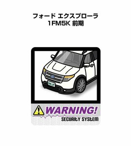 MKJP セキュリティ ステッカー 防犯 安全 盗難 2枚入 フォード エクスプローラ 1FM5K 前期 送料無料