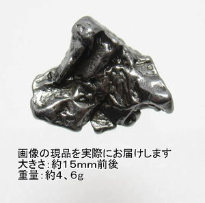 NO.5 カンポデルシエロ隕石原石(Sサイズ)(1個入)＜生命力・正しい方向への導き＞アルゼンチンの鉄質隕 天然石現品