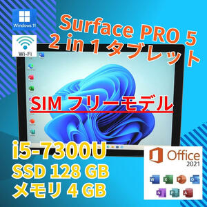 Simフリー★ Surface Pro5 2in1 タブレットPC 1807 Core i5-7300U windows11 pro 4GB SSD128GB カメラあり office タッチパネル (274)