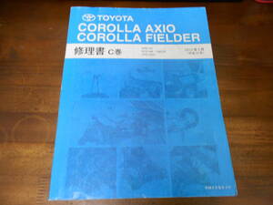 J6188 / COROLLA AXIO COROLLA FIELDER カローラアクシオ カローラフィールダー NRE160 NZE16# NZE16#G ZRE162G 修理書 C巻 2012-5