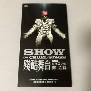 羅志祥 Show ショウ・ルオ DVD ⑫ 殘酷舞台 台湾 香港 中国 アジア ポップス アイドル ダンス ダンス C-POP swk398