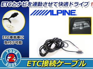 メール便 ALPINE製ナビ VIE-X077 ETC連動接続ケーブル