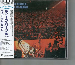 【送料無料】 ディープ・パープル/Deep Purple - Live In Japan【超音波洗浄/UV光照射/消磁/etc.】ライブアルバム名盤/Rainbow/Gillan