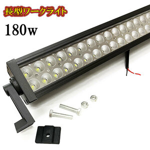 LED 作業灯 180W 車 トラック 重機 船 集魚灯 投光器 ライト 防水 ヘッドライト 広角60° 12v 24vワークライト