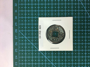 中華古銭コイン　CX　828　大泉五百