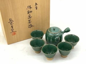 上野焼/熊谷保興 緑釉/茶器/急須/湯のみ/共箱付き/セット 未使用品 ACB