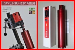 ★即決★コンセックSPJ-123C角度使用+65φ コアドリル コアビット CONSEC /// 日立 マキタ リョウビ シブヤ カッター ボッシュ ヒルティ