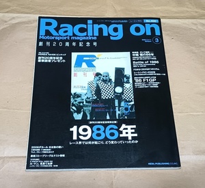 F1【レーシングオン Racing on 2006年3月号No.400 「1986年」特集】中嶋悟/アイルトン・セナ