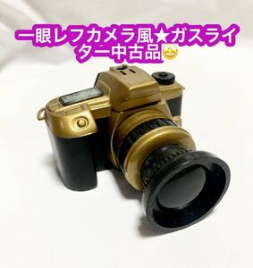 一眼レフカメラ風★ガスライター中古品です♪使えます♪