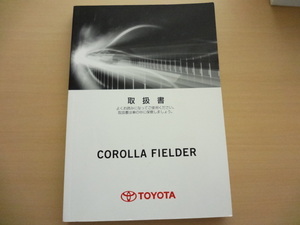 TOYOTA COROLLA FIELDER 取扱説明書　トヨタ カローラフィールダー 　R2022-00081