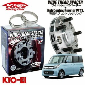 協永産業 Kics ワイドトレッドスペーサー+専用ハブリングセット スペーシア MK32S MK42S MK53S M12 x P1.25 4H PCD100 54Φ 25mm