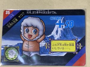 【現品限り】聖闘士星矢　セイントパラダイス　カードダス35氷河の友達　ヤコフ当時物 バンダイ