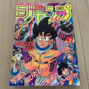 少年ジャンプ ドラゴンボール 鳥山明 1989年47号 スーパー美品