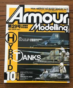Armour Modelling / アーマーモデリング / 29 / ドイツ・マーダー対戦車自走砲 / Hybrid Tanks / きれい