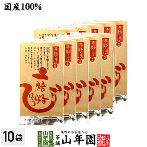 お茶 日本茶 ほうじ茶 焙烙ほうじ茶 100g×10袋セット 送料無料