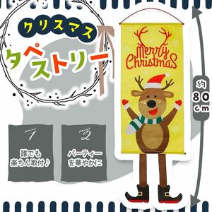 クリスマス飾り タペストリー 壁飾り トナカイ ぶら下げ旗 可愛い 人気 子ども インスタ映え パーティー 簡単 小物 おしゃれ