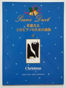 上級者向 華麗なる2台ピアノのための曲集 クリスマス 4 Christmas ルロイアンダーソン 山下達郎 坂本龍一 大宝博 ピアノ スコア 楽譜