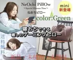 新品　ねおちピロー　NeOchi Pillow Mini うつ伏せクッション