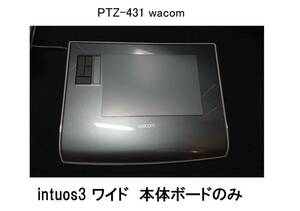 wideワコムPTZ-431本体のみワイドintos3インチュオス3intuos3インテュオス3板のみイントゥオス3ボード431W故障にサイズ変更wacomタブレット
