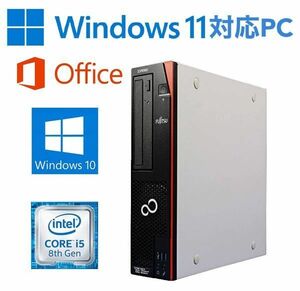 【Windows11アップグレード可】富士通 D588 デスクトップPC Windows10 新品HDD:1TB 新品メモリー:8GB Office2019