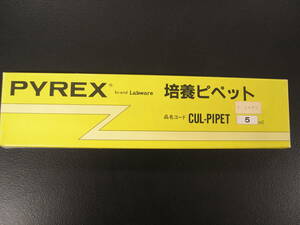 送料込　培養ピペット CUL-PIPET 目盛付き　５ｍｌ　１０本セット　PYREX パイレックスガラス製　LABWARE イワキガラス