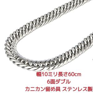 1円出品 定価2980円 喜平ネックレス 金属アレルギー対応 ステンレス シルバー silver プラチナ 6面ダブル 10㎜60㌢ メンズネックレス