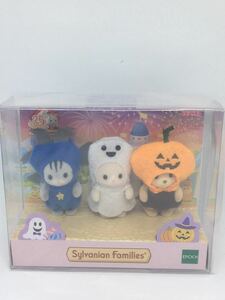 送料込み　シルバニアファミリー 35周年記念　赤ちゃんトリオ　どきどきハロウィン　未使用　未開封　即決　シルクネコ　クマ　廃盤