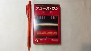 F【洋楽カセットテープ27】『フューズ・ワン(FUSE ONE)/フューズ』●解説カード付●キングレコード●検)国内盤アルバムJAZZ