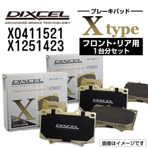 X0411521 X1251423 ローバー MG ZT-T DIXCEL ブレーキパッド フロントリアセット Xタイプ 送料無料