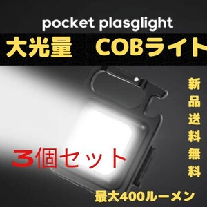 ３個セット　COBライト　LED電灯　投光器　作業灯 防水 作業灯