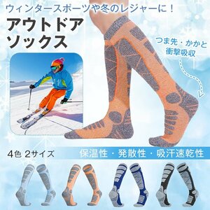 送料無料 アウトドアソックス ロング 靴下 スノー ソックス 保温性 厚手 厚地 衝撃 吸収 ウィンター スポーツ レジャー 登山 スキーap118