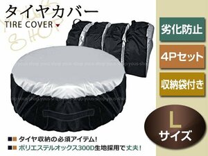 エスクード H17/5 225/65R17 タイヤカバー オックス300D 4本 4P 収納 交換 保管用