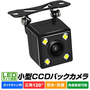 【年末期間限定★特別価格】LEDバックカメラ車載 カメラリアカメラ