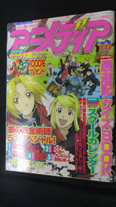 アニメディア 2004年4月号 川本成/他