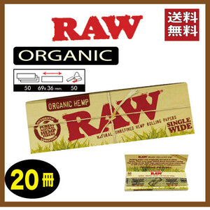 【送料無料】 RAW ロークラシック　オーガニック ペーパー 20冊セット手巻き タバコ