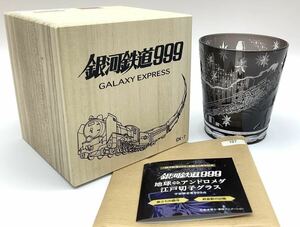 未使用品 宇宙限定各999点 銀河鉄道999 生誕40周年記念 江戸切子グラス 旅立ちの銀河(999号) PREMICO 限定品 エディションナンバー