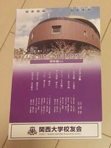 卓上カレンダー 壁掛けカレンダー カレンダー 卓上 関西大学 校友会