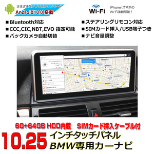 BMW専用７シリーズ 7Series E65 E60 F02 Androidカーナビ４Ｇ+６４Ｇ ８．８インチタッチパネルX7 CCC carplay 機能と配線取り付けサポート