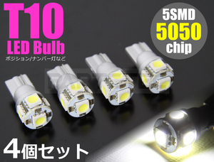 60系 70系 ノア ヴォクシー AZR6# ZRR7# T10 LED バルブ ホワイト 白 2個 ポジション 3チップ 5050SMD×5発 ショート 設計/46-56×4 F-5