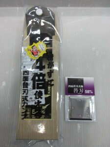 天心 四面替刃式鉋 本職用 58m 替刃 58㎜ ２点セット 鉋 かんな 棟梁 大工 建築 建設 造作 内装 リフォーム 改装 工務店 DIY 職人 道具 工