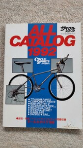 サイクルスポーツ ALL catalog 1992 雑誌