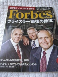 フォーブスForbes日本版　2008年3月