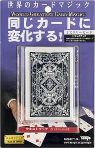 テンヨー(Tenyo) ミステリーカード 9歳以上