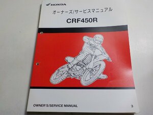 G1281◆HONDA ホンダ オーナーズ/サービスマニュアル CRF450R 2002.07.3☆