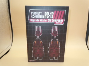 未開封・未使用 Perfect Effect PC-12 Perfectcombiner Upgrade kits トランスフォーマー ユナイトウォーリアーズ コンピューティコン 用　