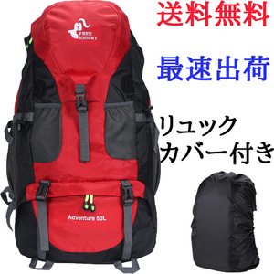 バックパック レッド リュックサック 50リットル トレッキング 大容量 リュック 登山 防災 通勤 通学 防水 RS062