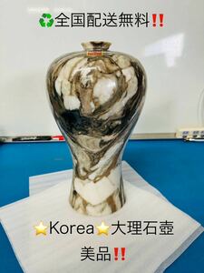 全国配送無料！★Korea信石材工芸　大理石壺　花瓶　花入　置き物　飾り物