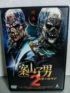 案山子男2　セル版　DVD　ホラー　B級映画　殺戮職人芝刈男　郵便処刑執行人　ゾンビ　シザーハンズ　フレディ　ジェイソン　ブギーマン　