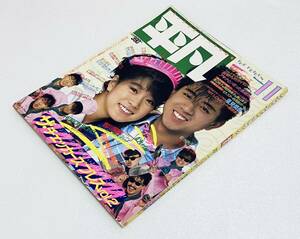 ★ 平凡 1984年 昭和59年 11月号 中森明菜 岡田有希子 松田聖子 河合奈保子 石川秀美 80年代昭和アイドル